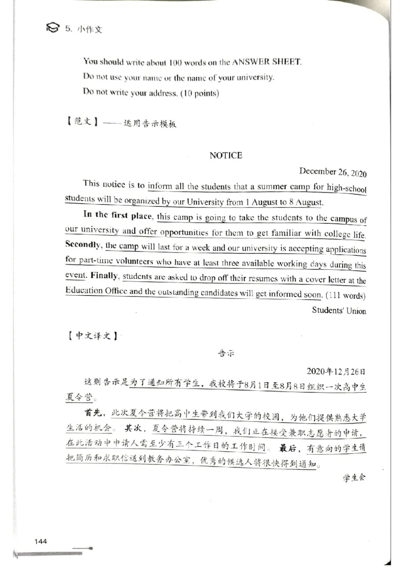 3.见山英语二作文模板全新版-小作文_考研英语真题（英一＋英二）_考研英语真题_考研英语一历年真题_25英语-万能作文模板_赠送：25年万能作文模板_北大学长考研英语作文模板