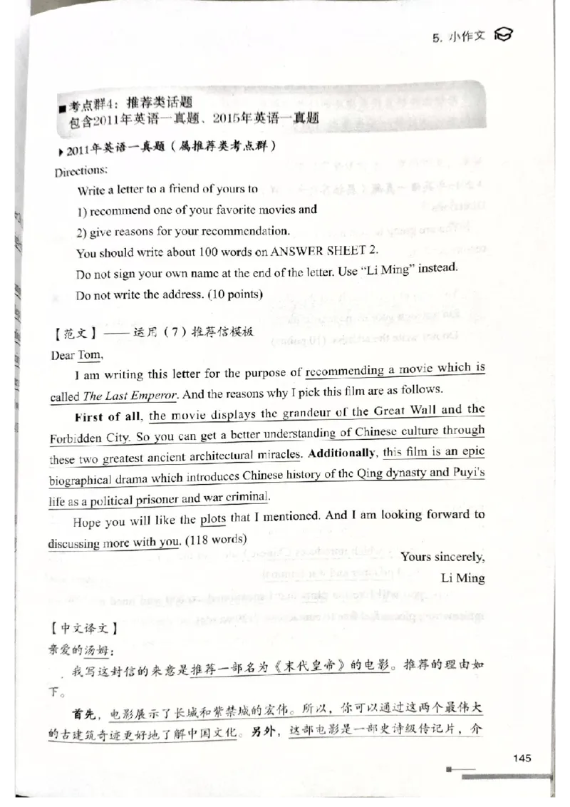 3.见山英语二作文模板全新版-小作文_考研英语真题（英一＋英二）_考研英语真题_考研英语一历年真题_25英语-万能作文模板_赠送：25年万能作文模板_北大学长考研英语作文模板