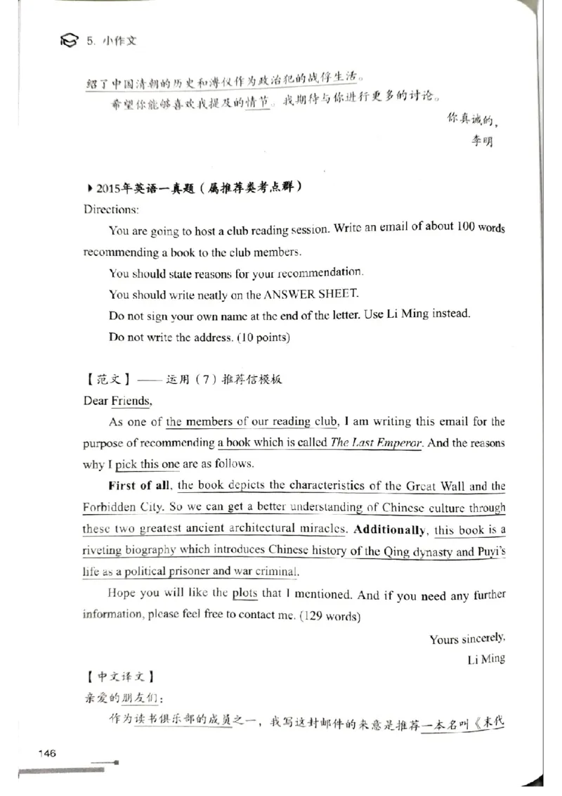 3.见山英语二作文模板全新版-小作文_考研英语真题（英一＋英二）_考研英语真题_考研英语一历年真题_25英语-万能作文模板_赠送：25年万能作文模板_北大学长考研英语作文模板