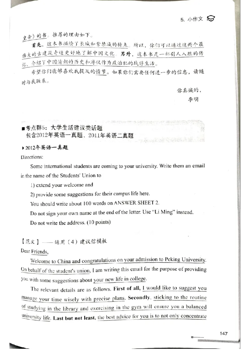 3.见山英语二作文模板全新版-小作文_考研英语真题（英一＋英二）_考研英语真题_考研英语一历年真题_25英语-万能作文模板_赠送：25年万能作文模板_北大学长考研英语作文模板