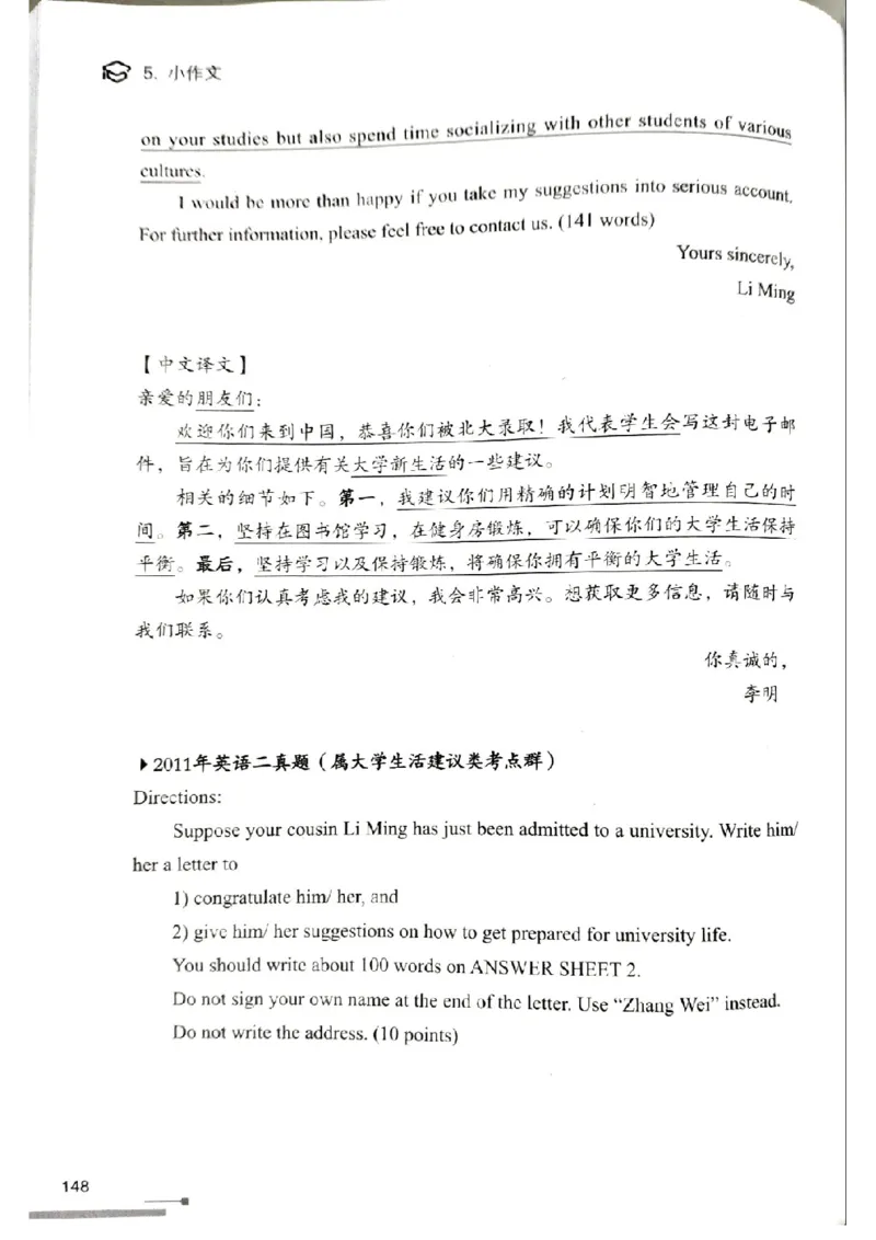 3.见山英语二作文模板全新版-小作文_考研英语真题（英一＋英二）_考研英语真题_考研英语一历年真题_25英语-万能作文模板_赠送：25年万能作文模板_北大学长考研英语作文模板