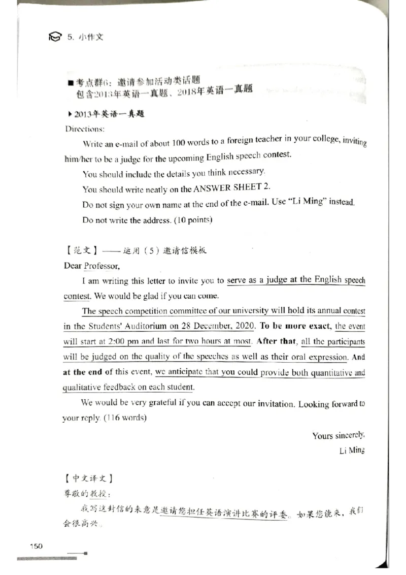 3.见山英语二作文模板全新版-小作文_考研英语真题（英一＋英二）_考研英语真题_考研英语一历年真题_25英语-万能作文模板_赠送：25年万能作文模板_北大学长考研英语作文模板
