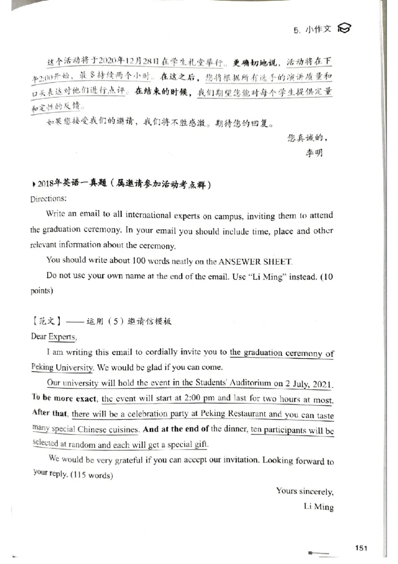 3.见山英语二作文模板全新版-小作文_考研英语真题（英一＋英二）_考研英语真题_考研英语一历年真题_25英语-万能作文模板_赠送：25年万能作文模板_北大学长考研英语作文模板