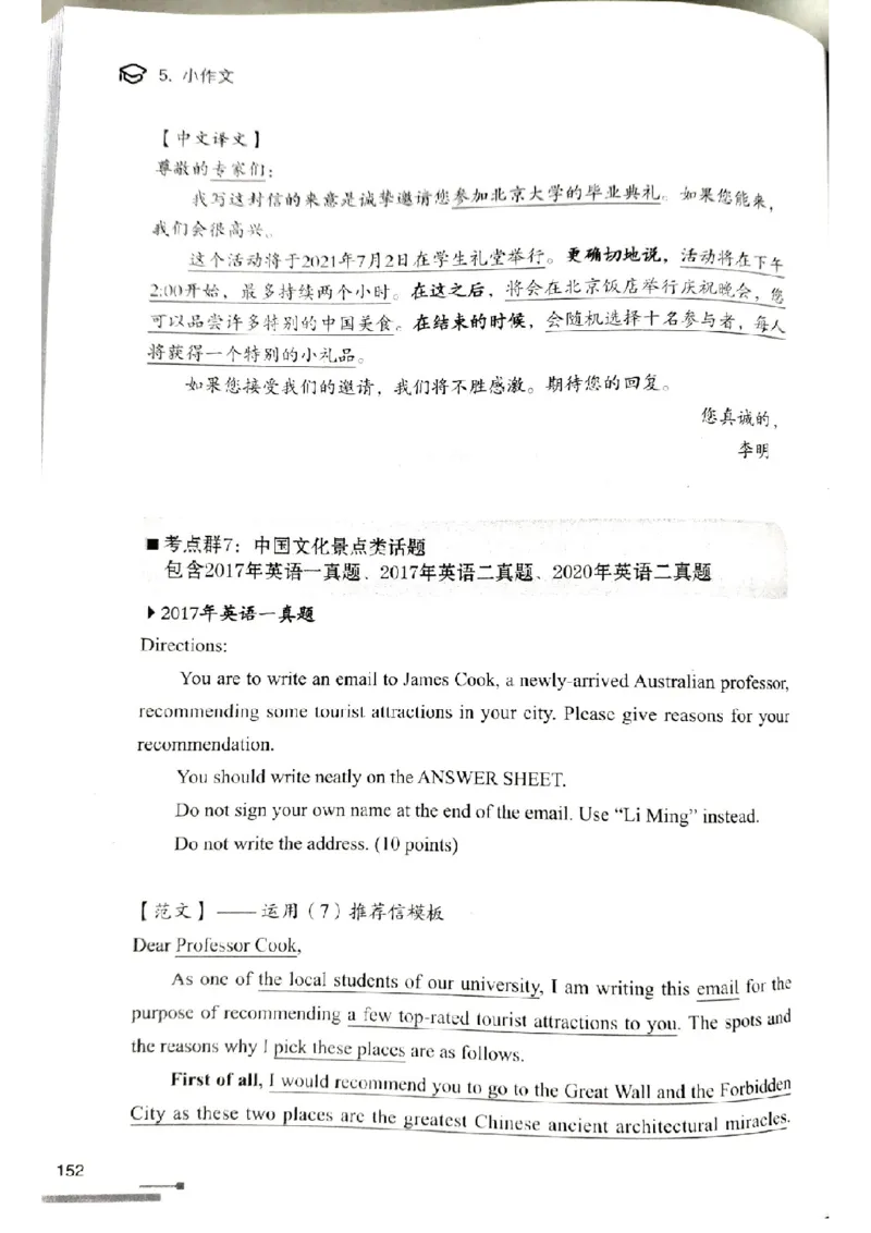 3.见山英语二作文模板全新版-小作文_考研英语真题（英一＋英二）_考研英语真题_考研英语一历年真题_25英语-万能作文模板_赠送：25年万能作文模板_北大学长考研英语作文模板