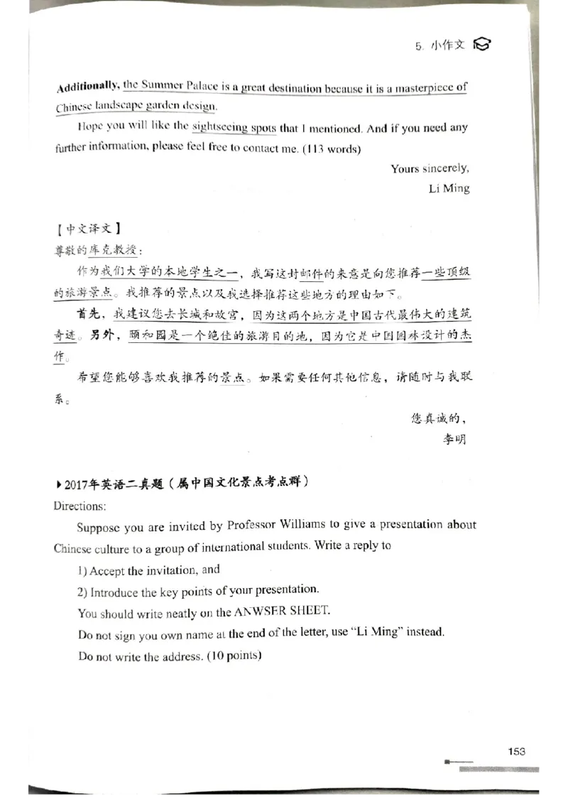 3.见山英语二作文模板全新版-小作文_考研英语真题（英一＋英二）_考研英语真题_考研英语一历年真题_25英语-万能作文模板_赠送：25年万能作文模板_北大学长考研英语作文模板