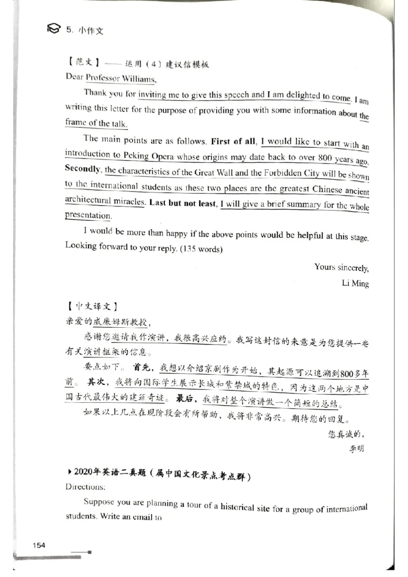 3.见山英语二作文模板全新版-小作文_考研英语真题（英一＋英二）_考研英语真题_考研英语一历年真题_25英语-万能作文模板_赠送：25年万能作文模板_北大学长考研英语作文模板