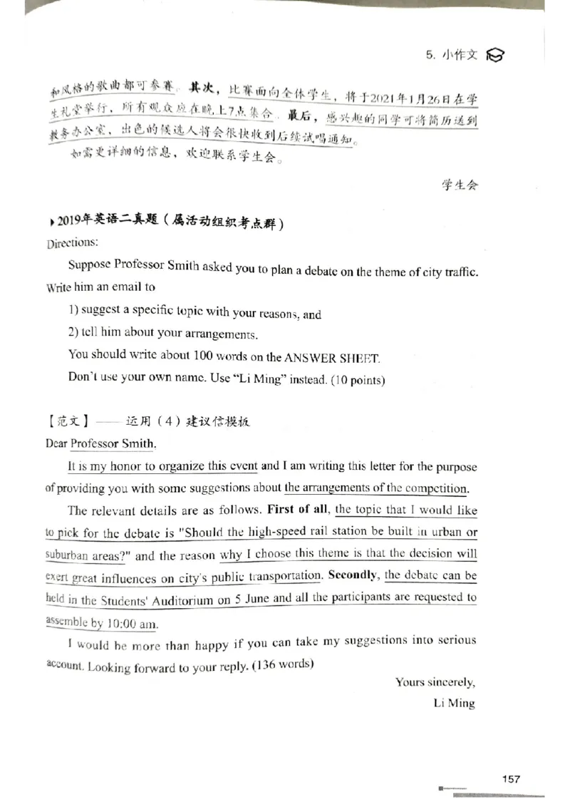 3.见山英语二作文模板全新版-小作文_考研英语真题（英一＋英二）_考研英语真题_考研英语一历年真题_25英语-万能作文模板_赠送：25年万能作文模板_北大学长考研英语作文模板