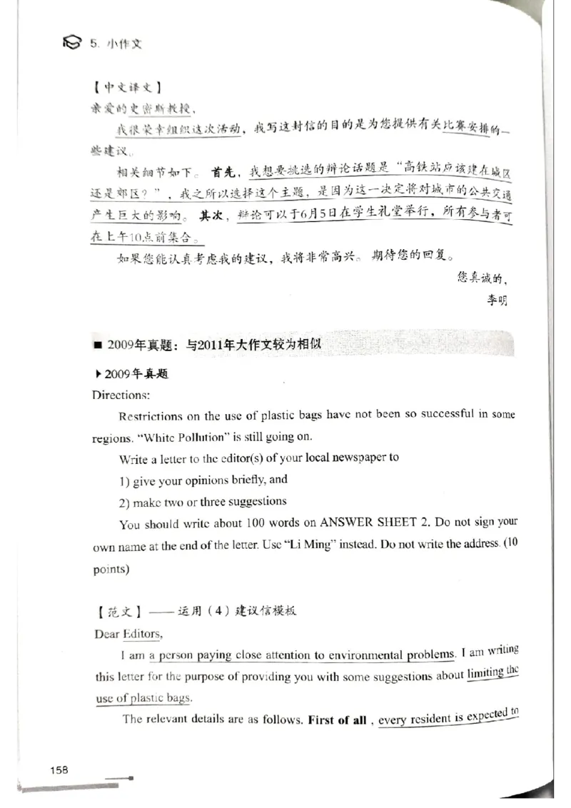 3.见山英语二作文模板全新版-小作文_考研英语真题（英一＋英二）_考研英语真题_考研英语一历年真题_25英语-万能作文模板_赠送：25年万能作文模板_北大学长考研英语作文模板