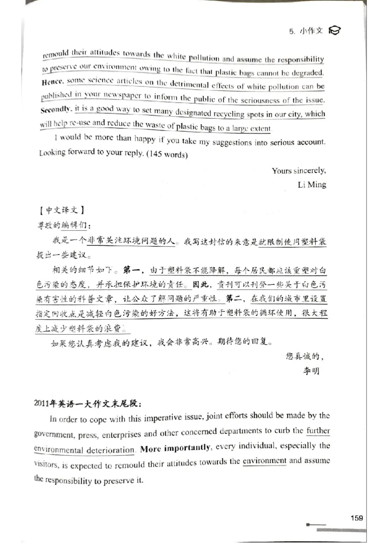 3.见山英语二作文模板全新版-小作文_考研英语真题（英一＋英二）_考研英语真题_考研英语一历年真题_25英语-万能作文模板_赠送：25年万能作文模板_北大学长考研英语作文模板