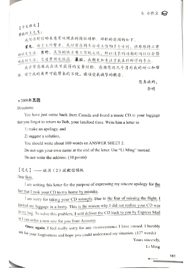 3.见山英语二作文模板全新版-小作文_考研英语真题（英一＋英二）_考研英语真题_考研英语一历年真题_25英语-万能作文模板_赠送：25年万能作文模板_北大学长考研英语作文模板