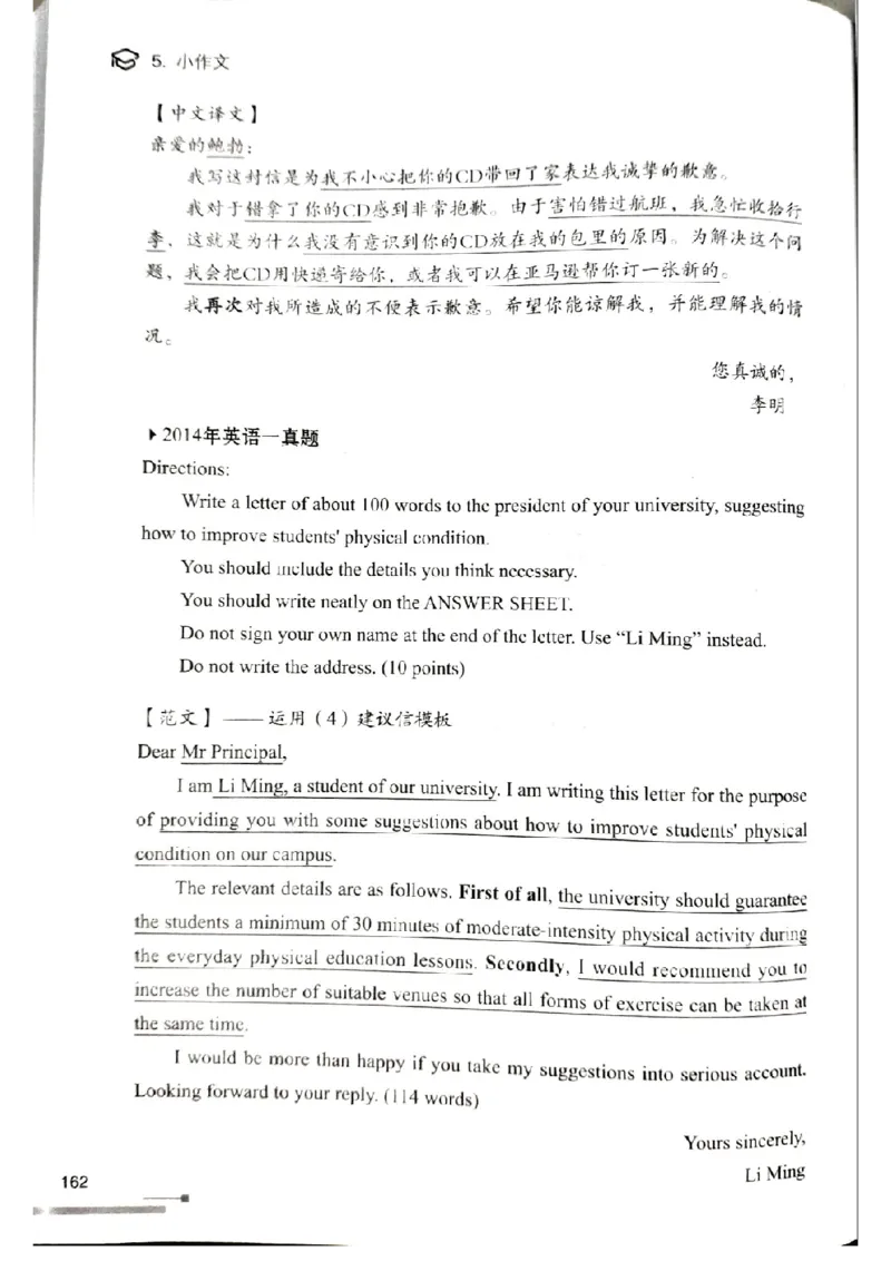 3.见山英语二作文模板全新版-小作文_考研英语真题（英一＋英二）_考研英语真题_考研英语一历年真题_25英语-万能作文模板_赠送：25年万能作文模板_北大学长考研英语作文模板