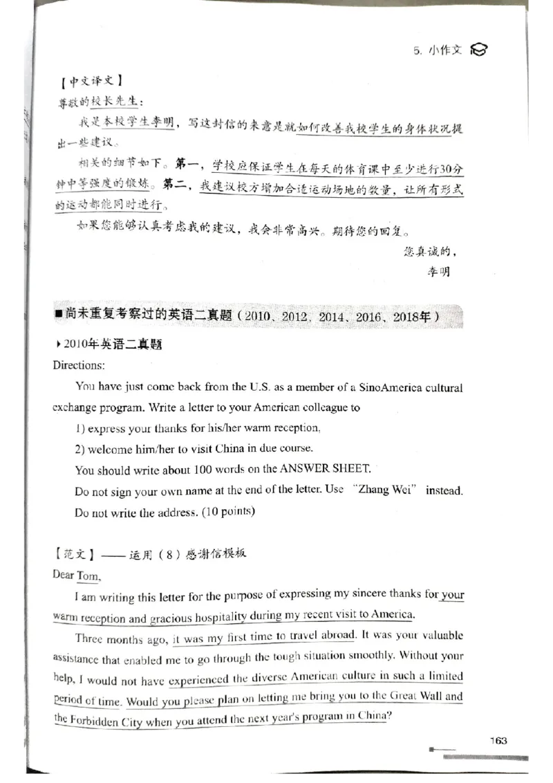 3.见山英语二作文模板全新版-小作文_考研英语真题（英一＋英二）_考研英语真题_考研英语一历年真题_25英语-万能作文模板_赠送：25年万能作文模板_北大学长考研英语作文模板