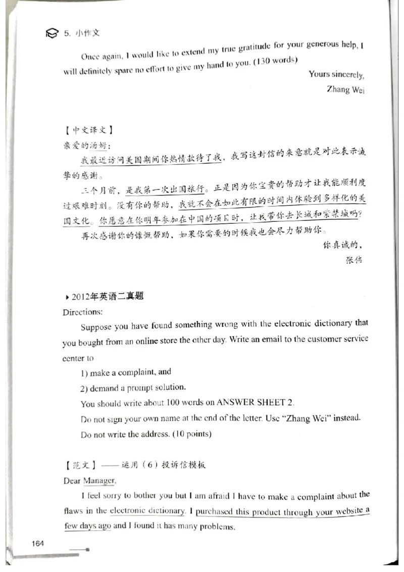 3.见山英语二作文模板全新版-小作文_考研英语真题（英一＋英二）_考研英语真题_考研英语一历年真题_25英语-万能作文模板_赠送：25年万能作文模板_北大学长考研英语作文模板