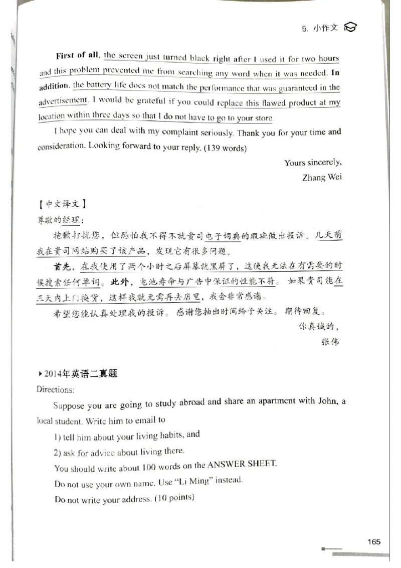 3.见山英语二作文模板全新版-小作文_考研英语真题（英一＋英二）_考研英语真题_考研英语一历年真题_25英语-万能作文模板_赠送：25年万能作文模板_北大学长考研英语作文模板