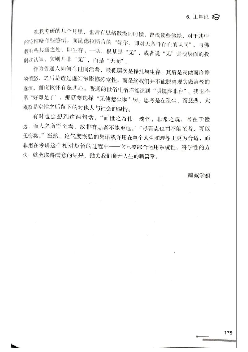 3.见山英语二作文模板全新版-小作文_考研英语真题（英一＋英二）_考研英语真题_考研英语一历年真题_25英语-万能作文模板_赠送：25年万能作文模板_北大学长考研英语作文模板