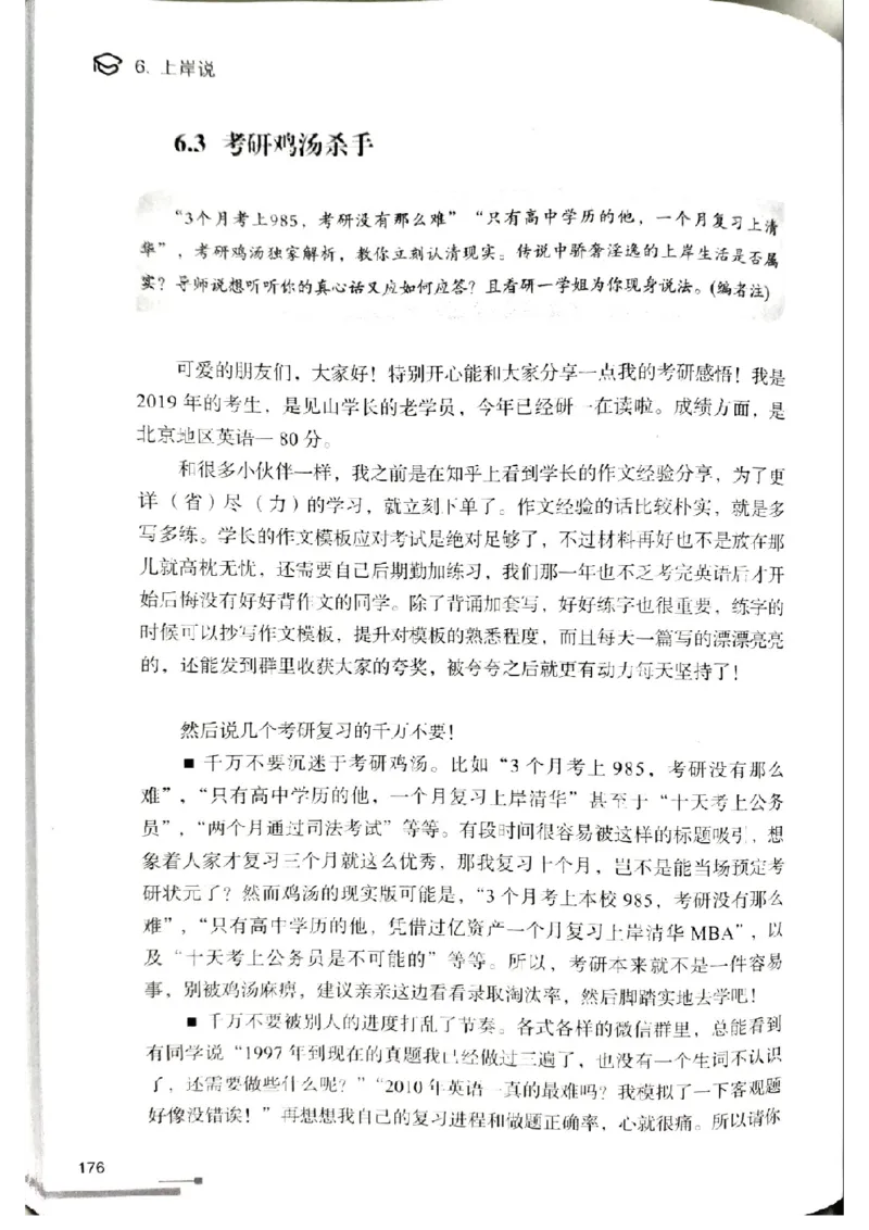3.见山英语二作文模板全新版-小作文_考研英语真题（英一＋英二）_考研英语真题_考研英语一历年真题_25英语-万能作文模板_赠送：25年万能作文模板_北大学长考研英语作文模板