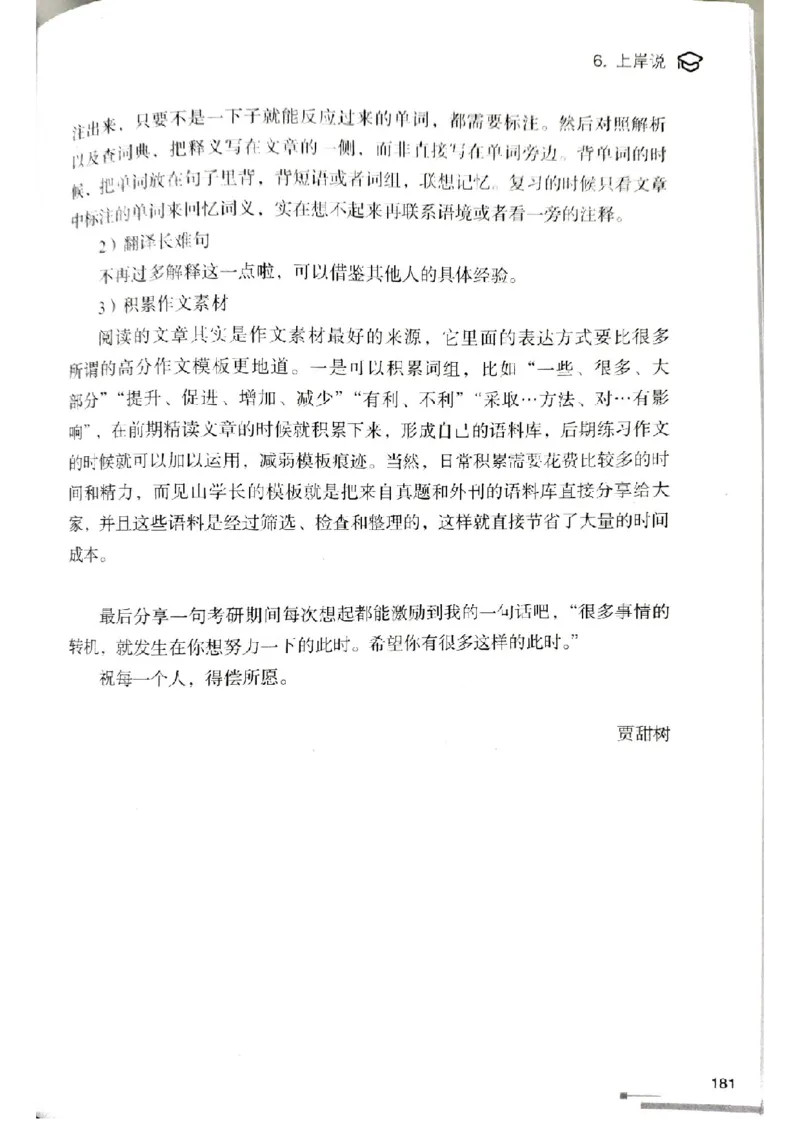 3.见山英语二作文模板全新版-小作文_考研英语真题（英一＋英二）_考研英语真题_考研英语一历年真题_25英语-万能作文模板_赠送：25年万能作文模板_北大学长考研英语作文模板