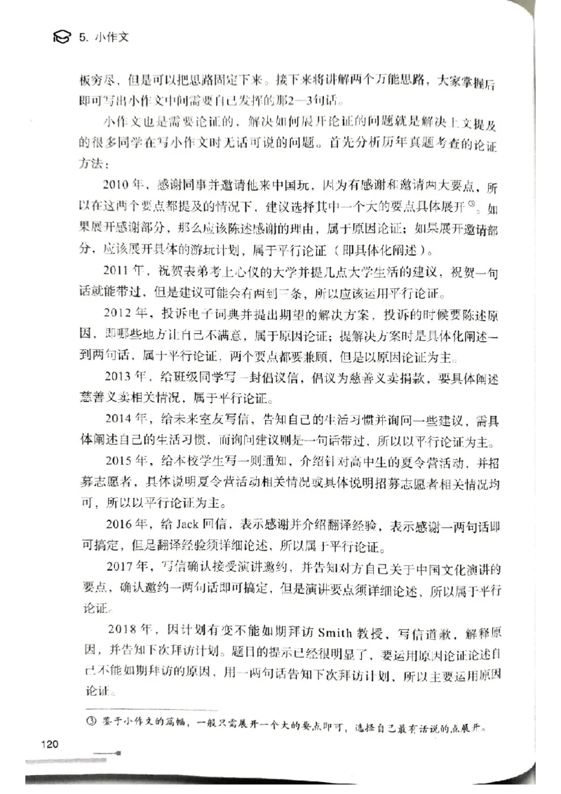 3.见山英语二作文模板全新版-小作文_考研英语真题（英一＋英二）_考研英语真题_考研英语一历年真题_25英语-万能作文模板_赠送：25年万能作文模板_北大学长考研英语作文模板