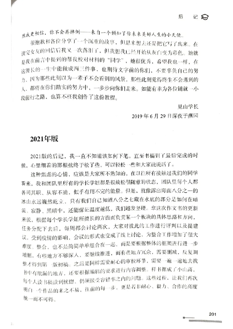3.见山英语二作文模板全新版-小作文_考研英语真题（英一＋英二）_考研英语真题_考研英语一历年真题_25英语-万能作文模板_赠送：25年万能作文模板_北大学长考研英语作文模板