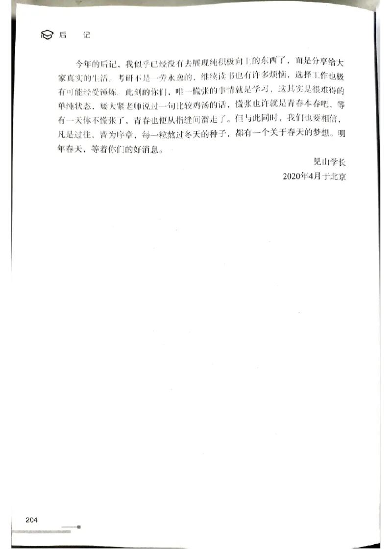 3.见山英语二作文模板全新版-小作文_考研英语真题（英一＋英二）_考研英语真题_考研英语一历年真题_25英语-万能作文模板_赠送：25年万能作文模板_北大学长考研英语作文模板