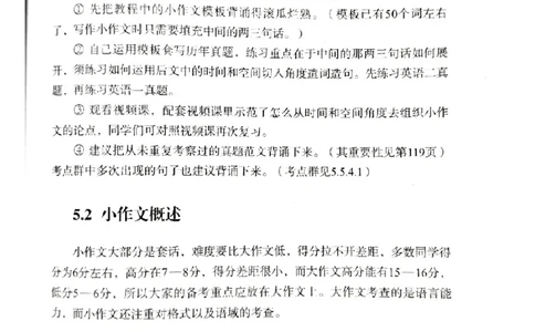 3.见山英语二作文模板全新版-小作文_考研英语真题（英一＋英二）_考研英语真题_考研英语一历年真题_25英语-万能作文模板_赠送：25年万能作文模板_北大学长考研英语作文模板