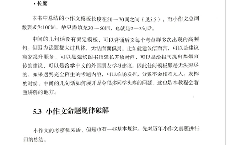 3.见山英语二作文模板全新版-小作文_考研英语真题（英一＋英二）_考研英语真题_考研英语一历年真题_25英语-万能作文模板_赠送：25年万能作文模板_北大学长考研英语作文模板