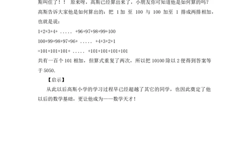 高斯小时候的故事_小学数学人教版5年级上册_9趣味故事_9趣味故事