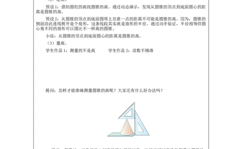 圆锥的认识_教学设计_小学数学人教版单独教案（1-6上下册）_《智慧教育教案》1-6上下册（25秋）_1-6下册_6年级下册（教案）新插图_第3单元圆柱与圆锥