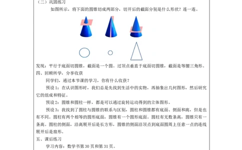 圆锥的认识_教学设计_小学数学人教版单独教案（1-6上下册）_《智慧教育教案》1-6上下册（25秋）_1-6下册_6年级下册（教案）新插图_第3单元圆柱与圆锥