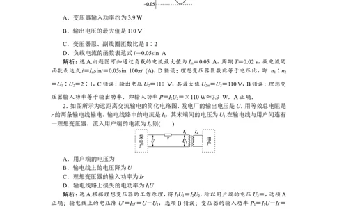 3第二节　变压器　远距离输电　新题培优练_新高考复习资料_2022年新高考复习资料_高考物理2022年一轮复习各版本_1.2022年高考物理一轮复习全国通用版