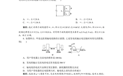 3第二节　变压器　远距离输电　新题培优练_新高考复习资料_2022年新高考复习资料_高考物理2022年一轮复习各版本_1.2022年高考物理一轮复习全国通用版