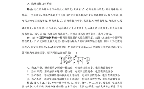3第二节　变压器　远距离输电　新题培优练_新高考复习资料_2022年新高考复习资料_高考物理2022年一轮复习各版本_1.2022年高考物理一轮复习全国通用版