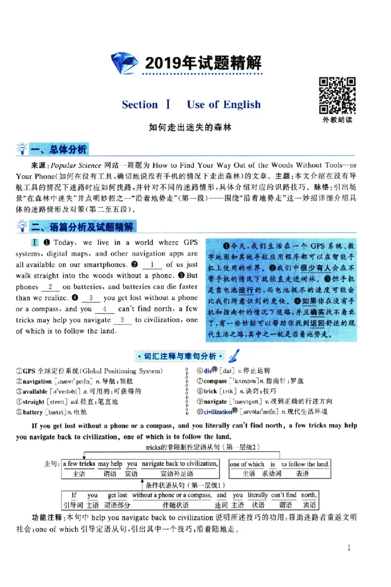 2019年考研英语一真题解析_考研英语真题（英一＋英二）_考研英语真题_考研英语一历年真题_❤️2.英语一2010-2026真题及解析_2010-2025考研英语一详解（PDF）