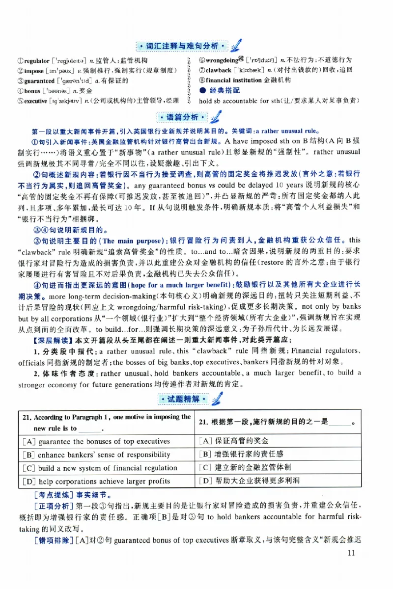 2019年考研英语一真题解析_考研英语真题（英一＋英二）_考研英语真题_考研英语一历年真题_❤️2.英语一2010-2026真题及解析_2010-2025考研英语一详解（PDF）