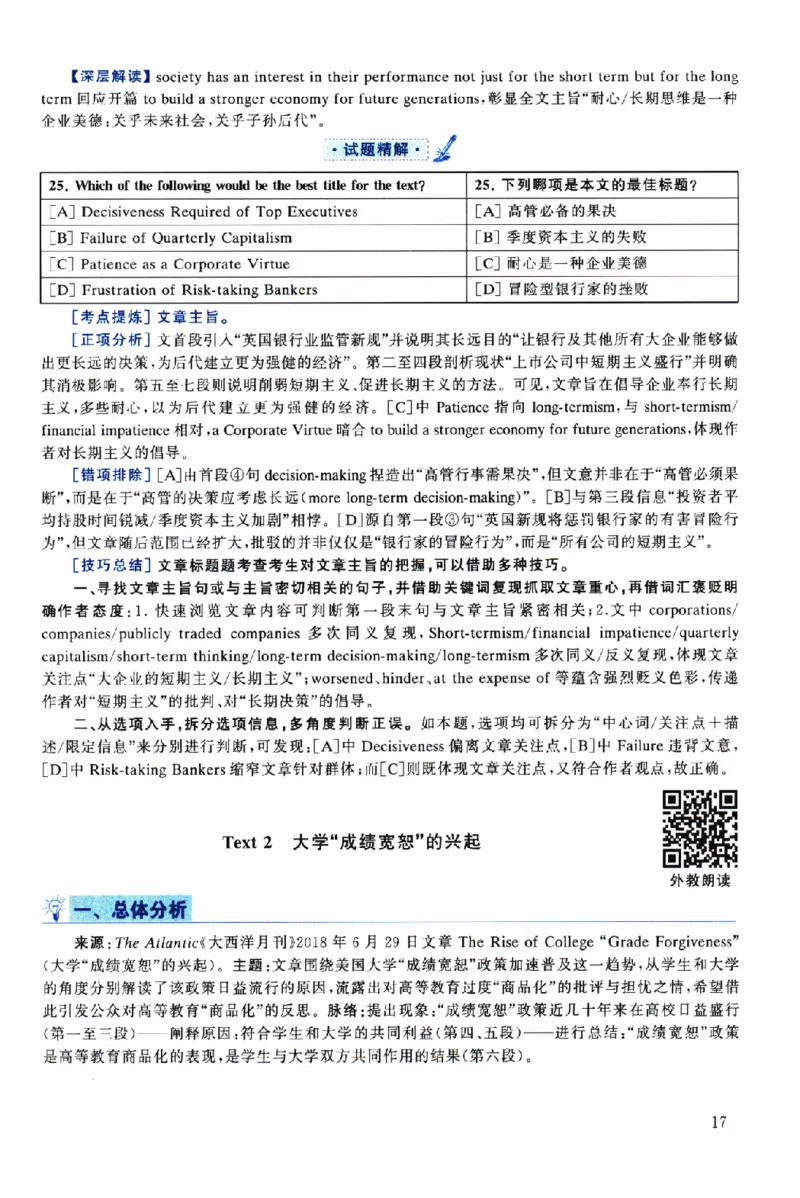 2019年考研英语一真题解析_考研英语真题（英一＋英二）_考研英语真题_考研英语一历年真题_❤️2.英语一2010-2026真题及解析_2010-2025考研英语一详解（PDF）