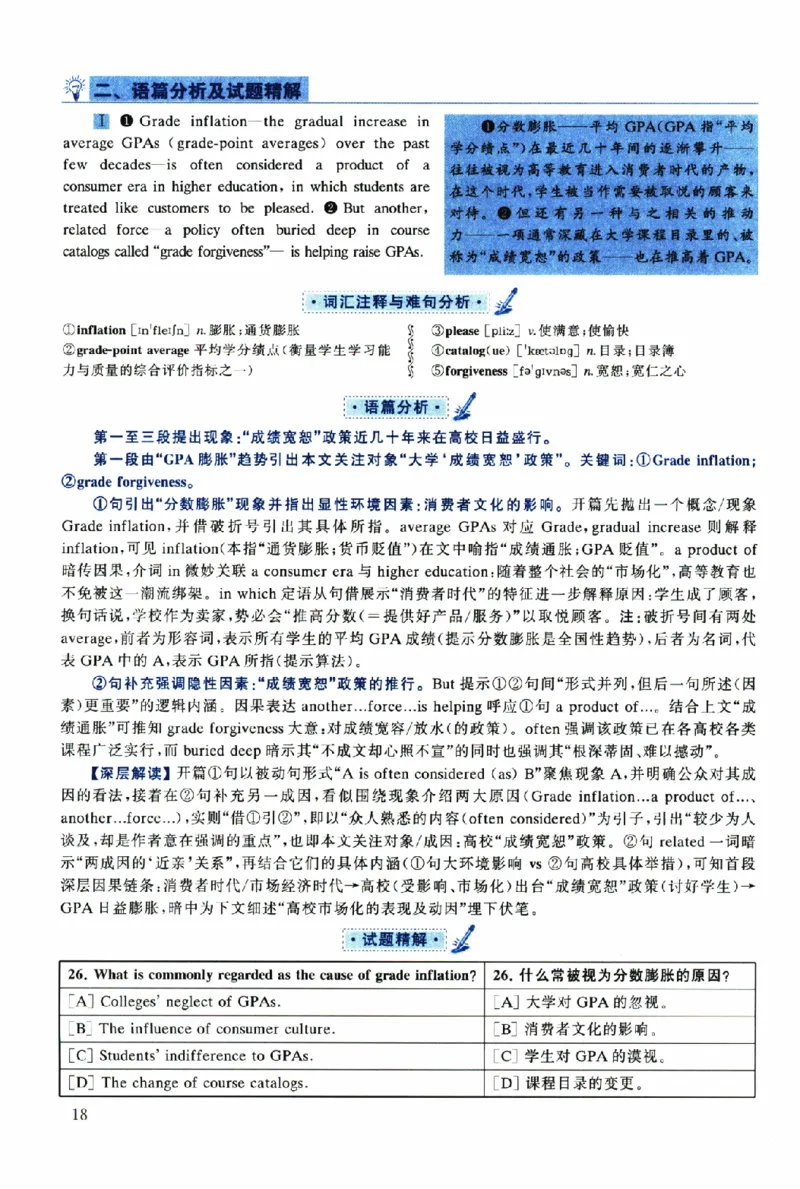 2019年考研英语一真题解析_考研英语真题（英一＋英二）_考研英语真题_考研英语一历年真题_❤️2.英语一2010-2026真题及解析_2010-2025考研英语一详解（PDF）