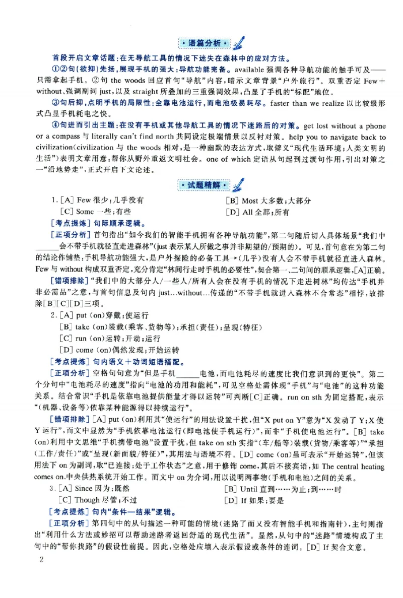 2019年考研英语一真题解析_考研英语真题（英一＋英二）_考研英语真题_考研英语一历年真题_❤️2.英语一2010-2026真题及解析_2010-2025考研英语一详解（PDF）
