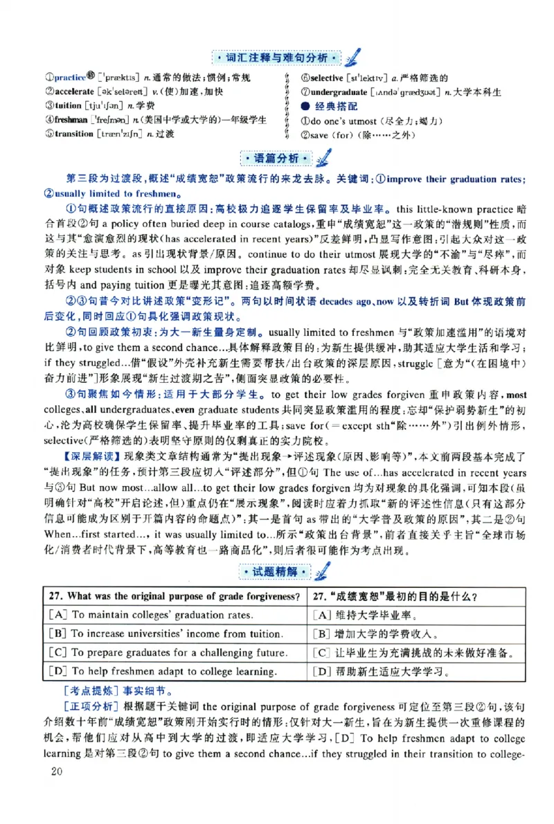 2019年考研英语一真题解析_考研英语真题（英一＋英二）_考研英语真题_考研英语一历年真题_❤️2.英语一2010-2026真题及解析_2010-2025考研英语一详解（PDF）