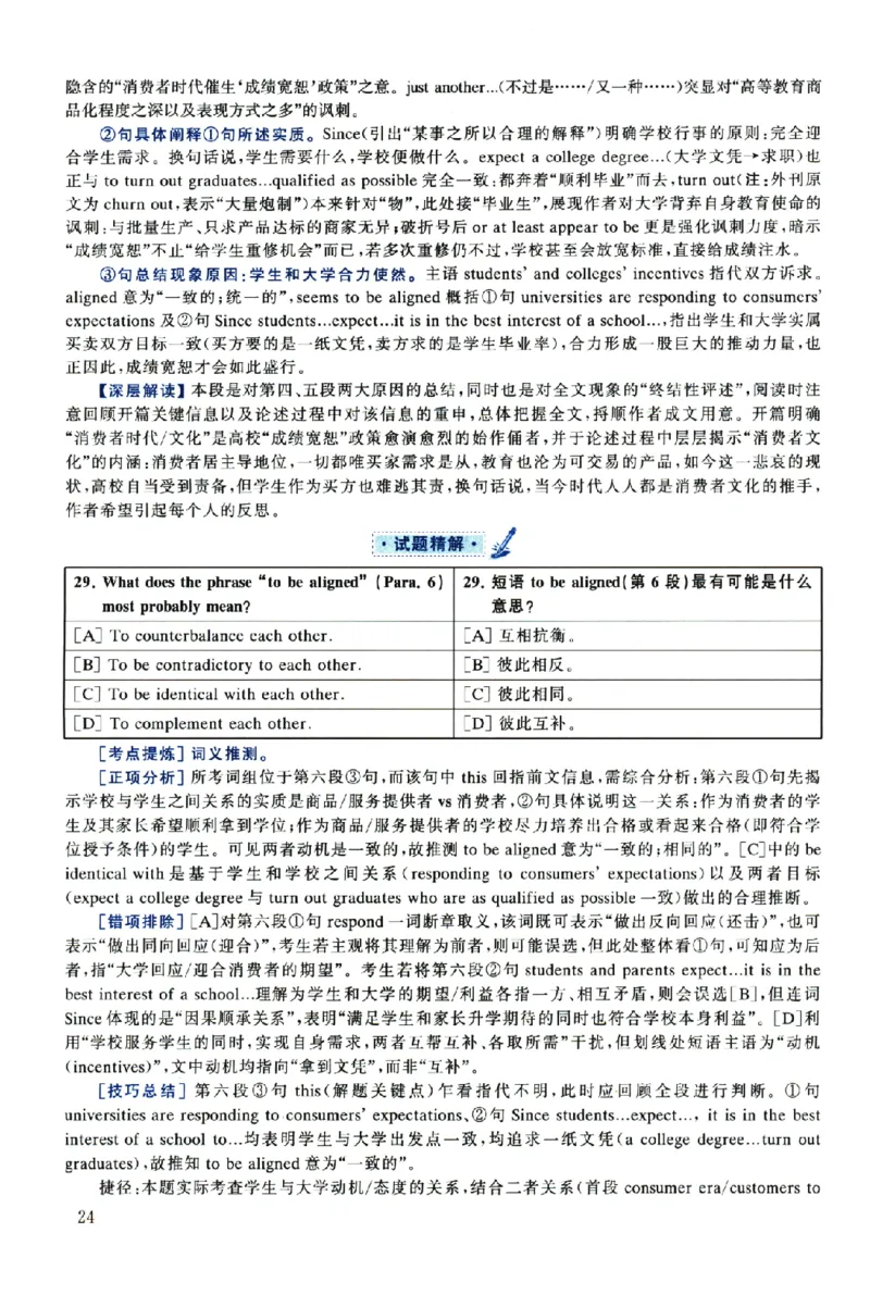 2019年考研英语一真题解析_考研英语真题（英一＋英二）_考研英语真题_考研英语一历年真题_❤️2.英语一2010-2026真题及解析_2010-2025考研英语一详解（PDF）