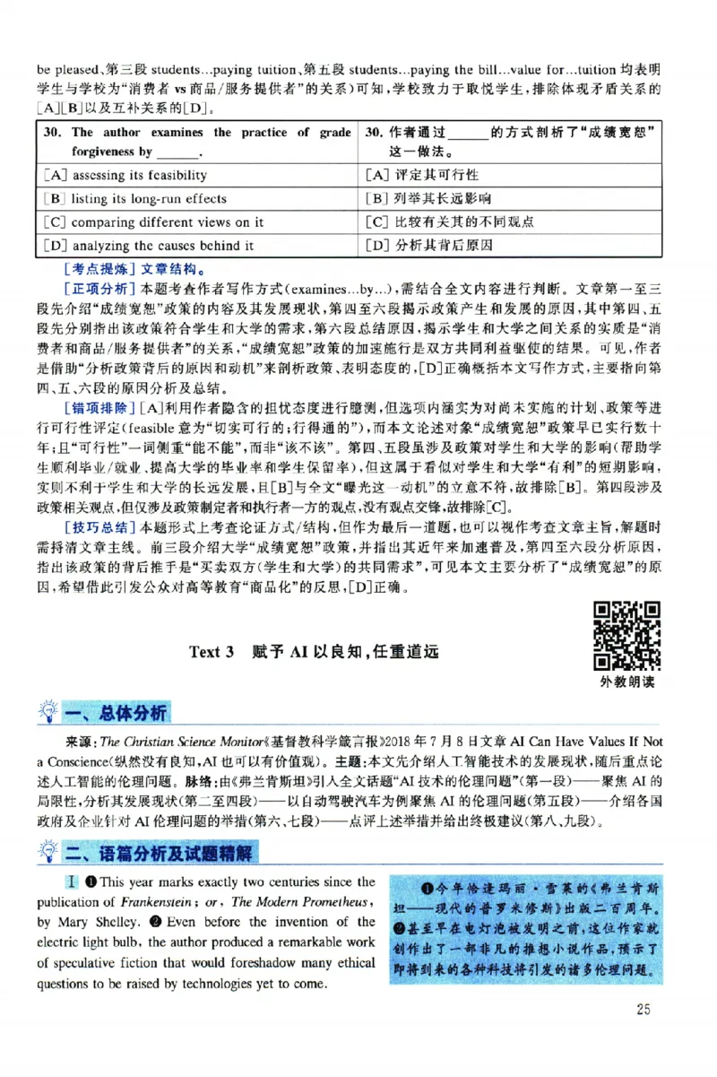 2019年考研英语一真题解析_考研英语真题（英一＋英二）_考研英语真题_考研英语一历年真题_❤️2.英语一2010-2026真题及解析_2010-2025考研英语一详解（PDF）