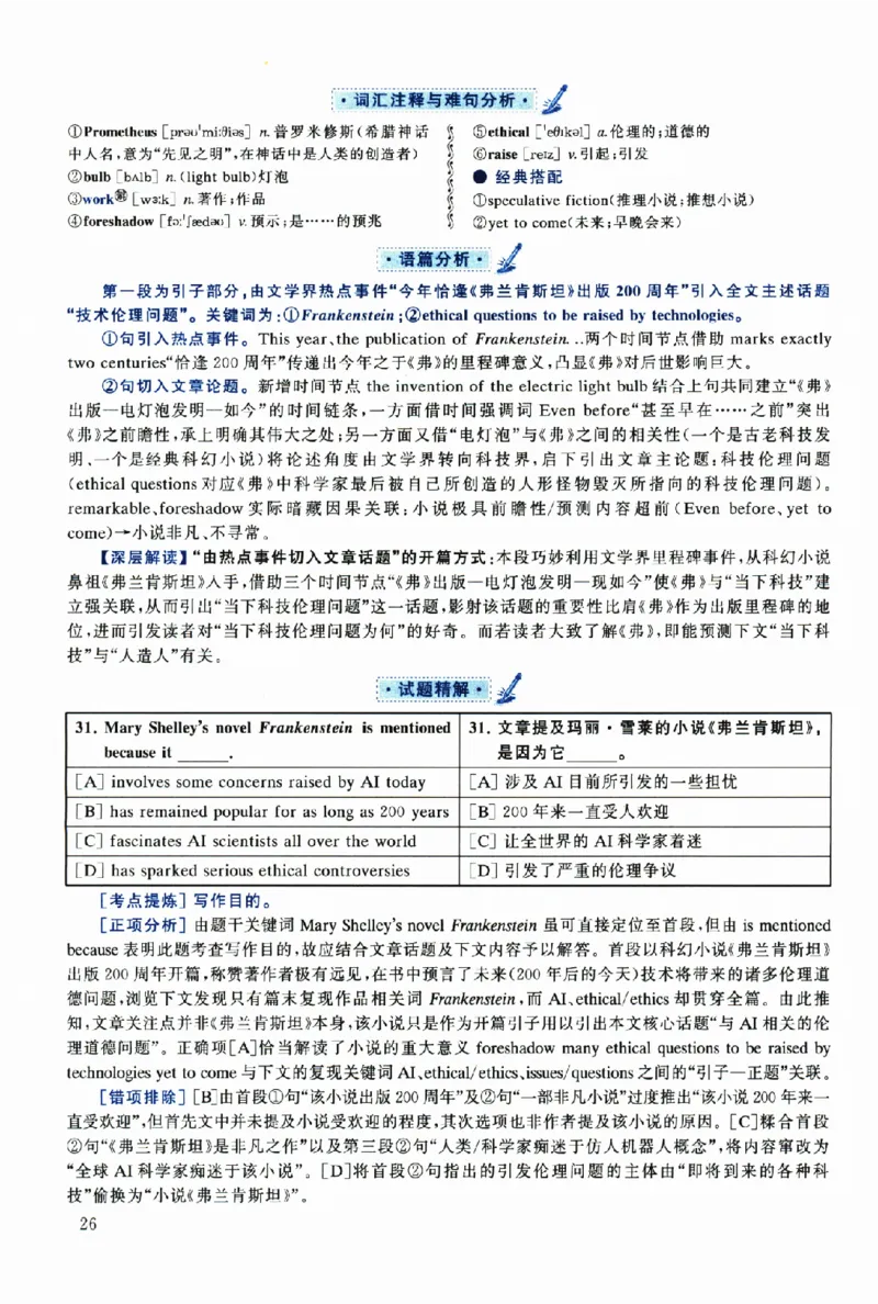 2019年考研英语一真题解析_考研英语真题（英一＋英二）_考研英语真题_考研英语一历年真题_❤️2.英语一2010-2026真题及解析_2010-2025考研英语一详解（PDF）
