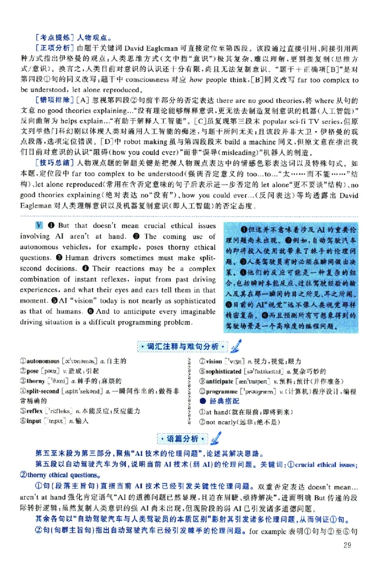 2019年考研英语一真题解析_考研英语真题（英一＋英二）_考研英语真题_考研英语一历年真题_❤️2.英语一2010-2026真题及解析_2010-2025考研英语一详解（PDF）