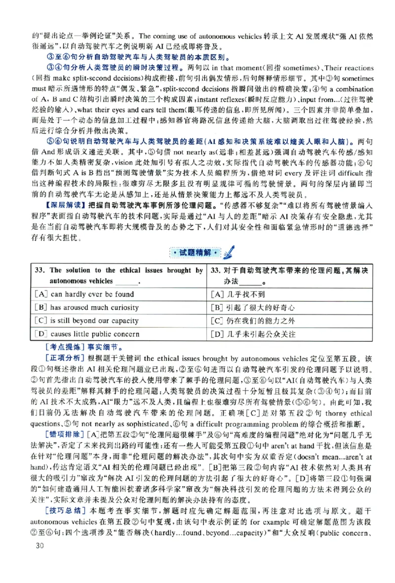 2019年考研英语一真题解析_考研英语真题（英一＋英二）_考研英语真题_考研英语一历年真题_❤️2.英语一2010-2026真题及解析_2010-2025考研英语一详解（PDF）