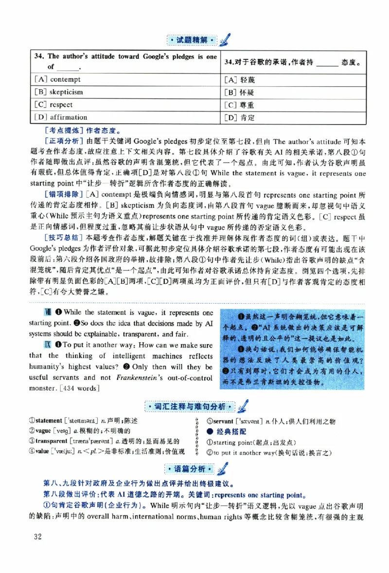 2019年考研英语一真题解析_考研英语真题（英一＋英二）_考研英语真题_考研英语一历年真题_❤️2.英语一2010-2026真题及解析_2010-2025考研英语一详解（PDF）