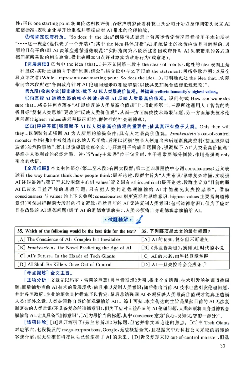 2019年考研英语一真题解析_考研英语真题（英一＋英二）_考研英语真题_考研英语一历年真题_❤️2.英语一2010-2026真题及解析_2010-2025考研英语一详解（PDF）