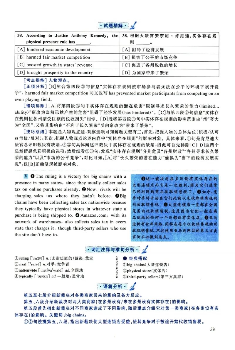 2019年考研英语一真题解析_考研英语真题（英一＋英二）_考研英语真题_考研英语一历年真题_❤️2.英语一2010-2026真题及解析_2010-2025考研英语一详解（PDF）