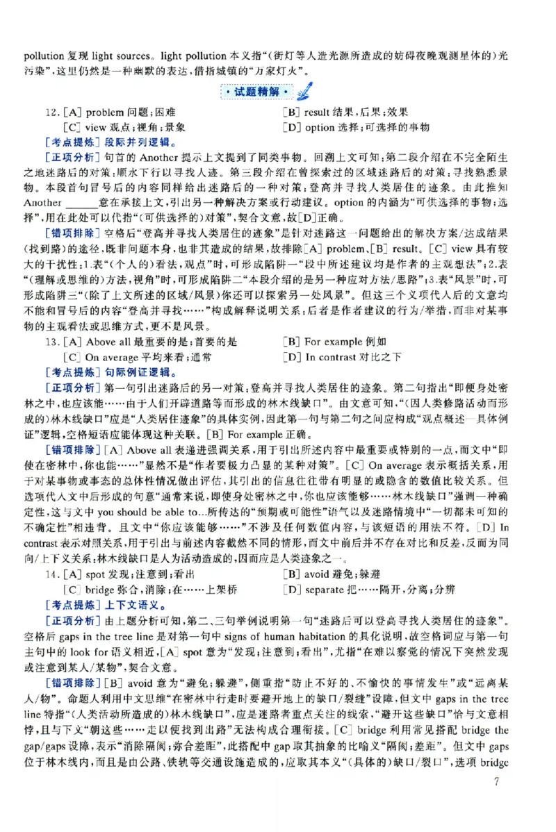 2019年考研英语一真题解析_考研英语真题（英一＋英二）_考研英语真题_考研英语一历年真题_❤️2.英语一2010-2026真题及解析_2010-2025考研英语一详解（PDF）