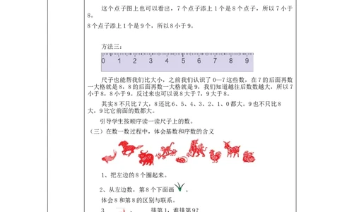 8、9的认识_教学设计_小学数学人教版单独教案（1-6上下册）_《智慧教育教案》1-6上下册（25秋）_1-6上册_1年级上册（教案）新插图_第5单元6~10的认识和加减法