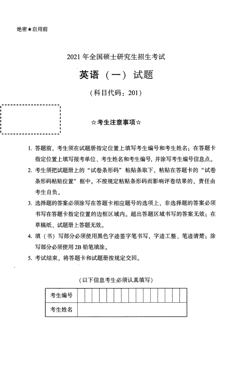 2021年真题及答案速查_考研英语真题（英一＋英二）_考研英语真题_考研英语一历年真题_❤️6.黄皮-英语一解析_真题及答案速查（2001-2025）
