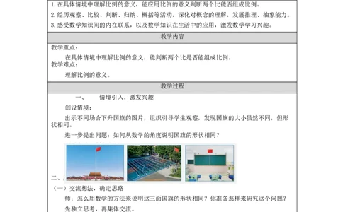比例的意义_教学设计_小学数学人教版单独教案（1-6上下册）_《智慧教育教案》1-6上下册（25秋）_1-6下册_6年级下册（教案）新插图_第4单元比例